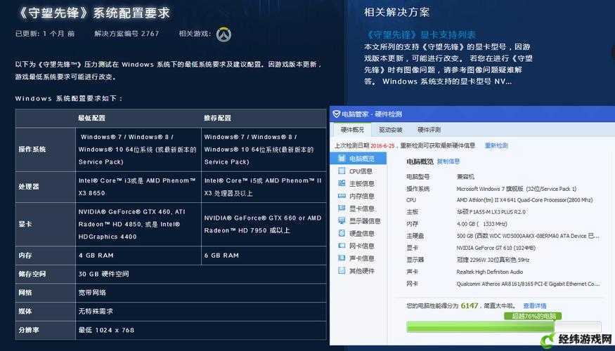 守望先锋配置检测，电脑可玩性评估