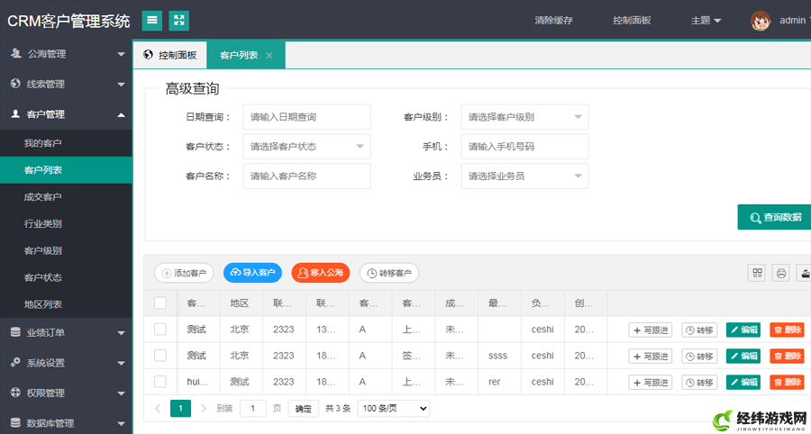 国内永久免费crm系统网站：您的高效管理之选