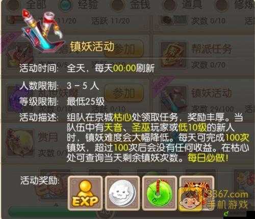 梦幻诛仙手游如何高效完成镇妖任务攻略