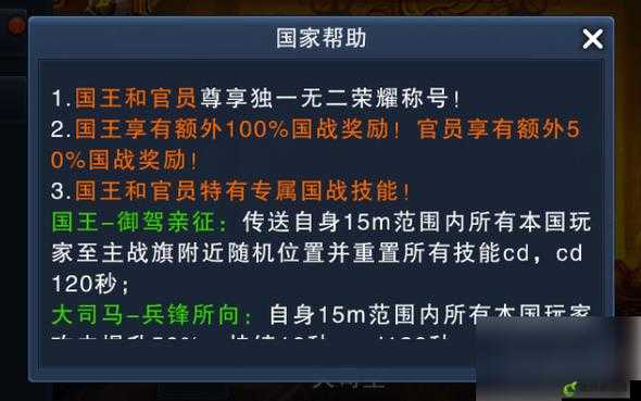 天子手游国家系统玩法全面解析：如何参与国家系统？