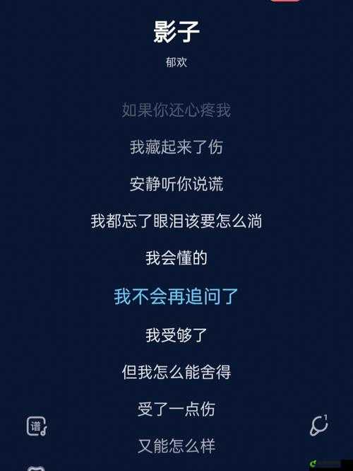 我还没用力你怎么那么痛什么歌：探寻背后歌曲