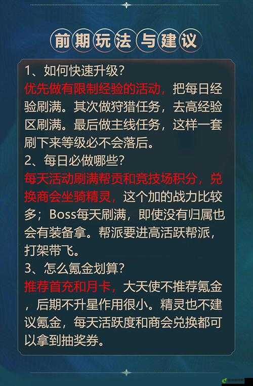 《全民奇迹》后期玩法技巧攻略