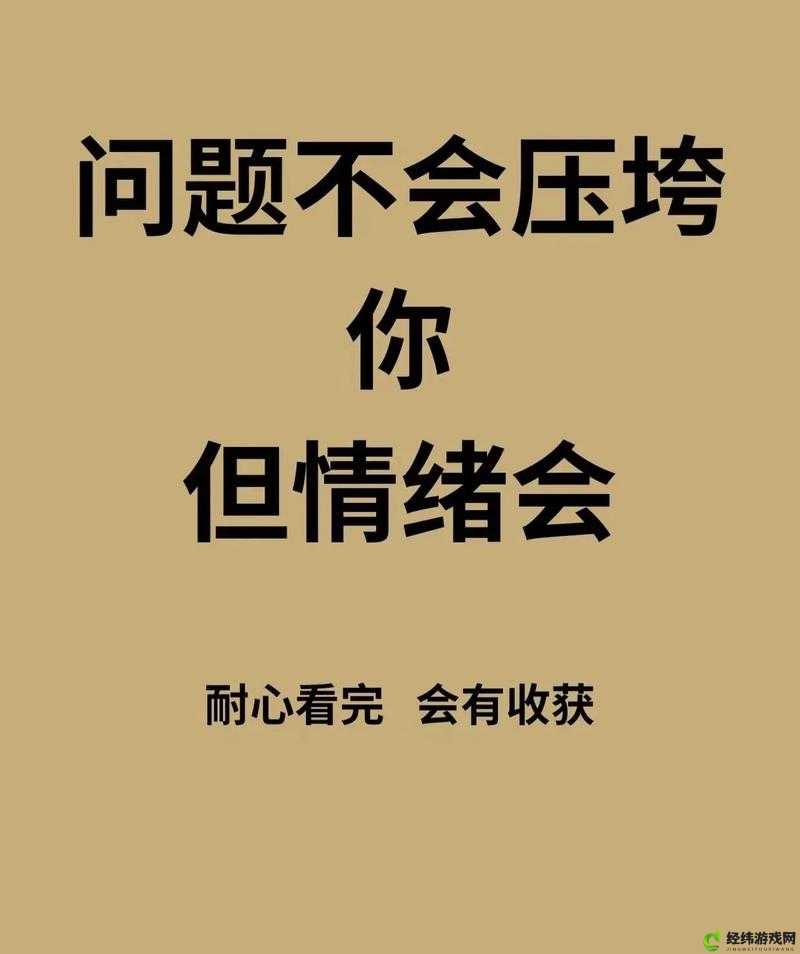 深夜释放自己可以尽情宣泄情绪吗：探讨与思考