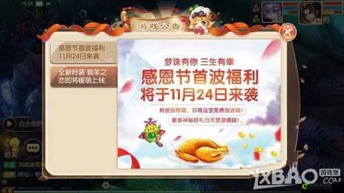 梦幻诛仙11月24日无活动，梦诛感恩节福利领取指南