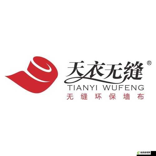 水乳融合与天衣无缝的区别